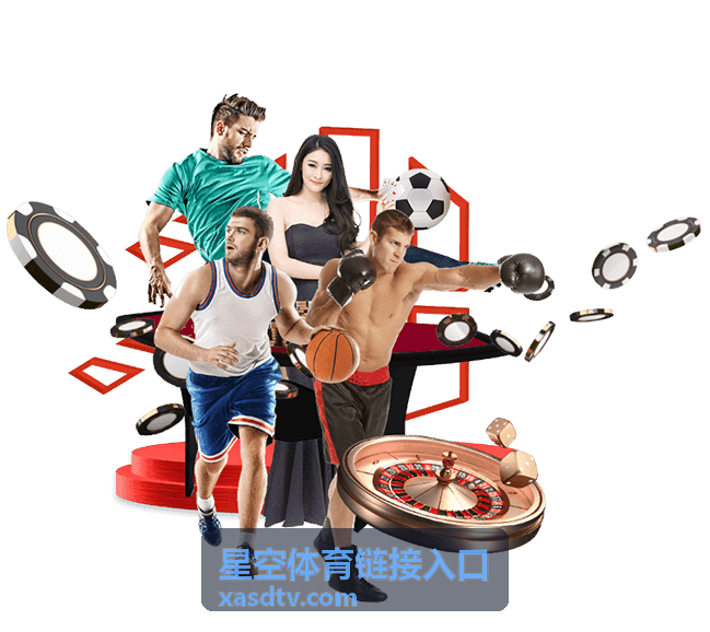 星空体育链接入口赛事资讯
